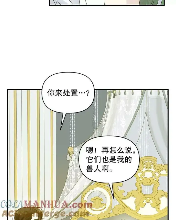 《穿成后悔偏执狂的妹妹》16.危机解除图73