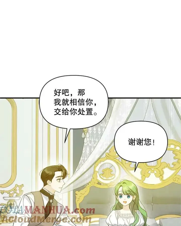 《穿成后悔偏执狂的妹妹》16.危机解除图77