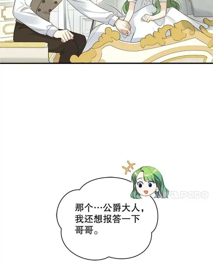 《穿成后悔偏执狂的妹妹》16.危机解除图78