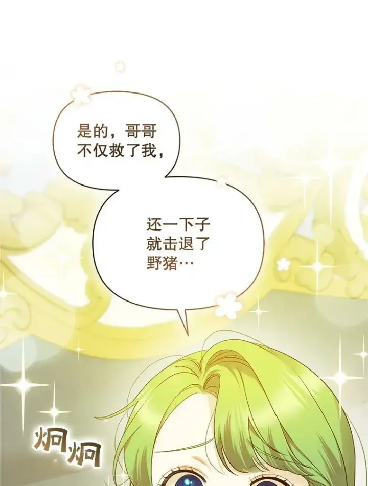 《穿成后悔偏执狂的妹妹》16.危机解除图80