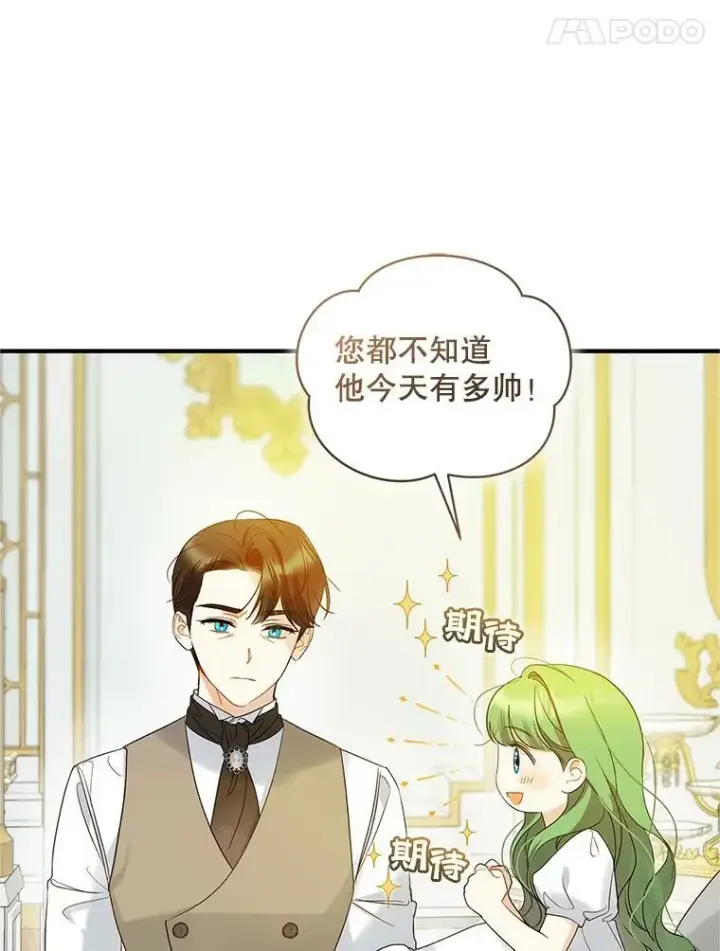 《穿成后悔偏执狂的妹妹》16.危机解除图82