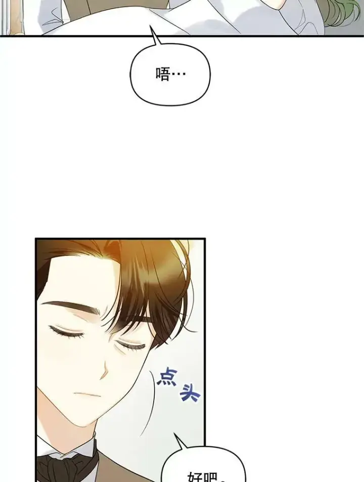 《穿成后悔偏执狂的妹妹》16.危机解除图83
