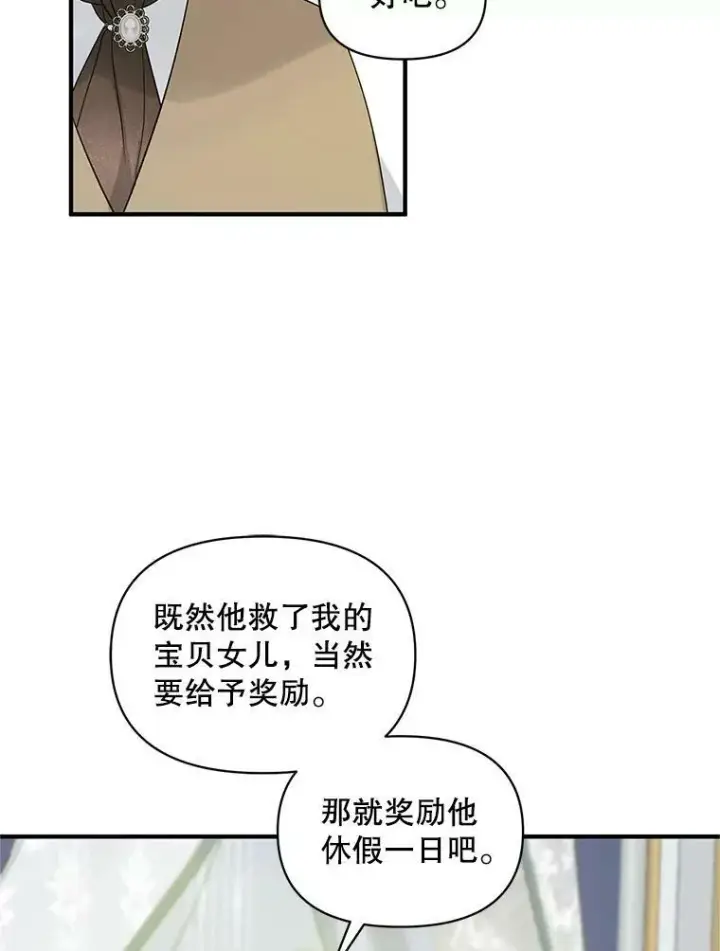 《穿成后悔偏执狂的妹妹》16.危机解除图84