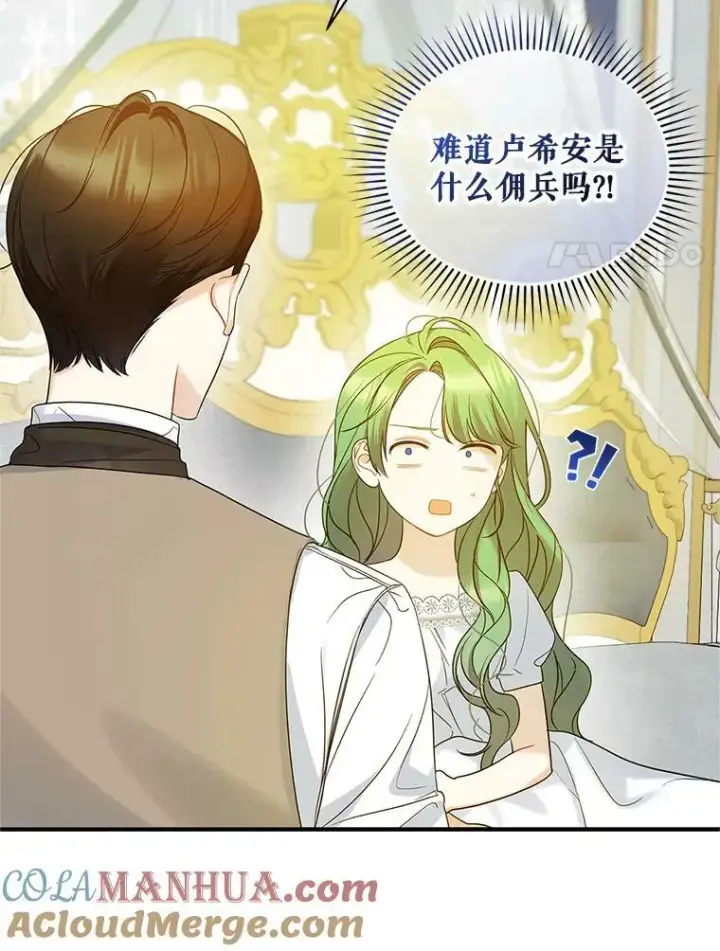 《穿成后悔偏执狂的妹妹》16.危机解除图85