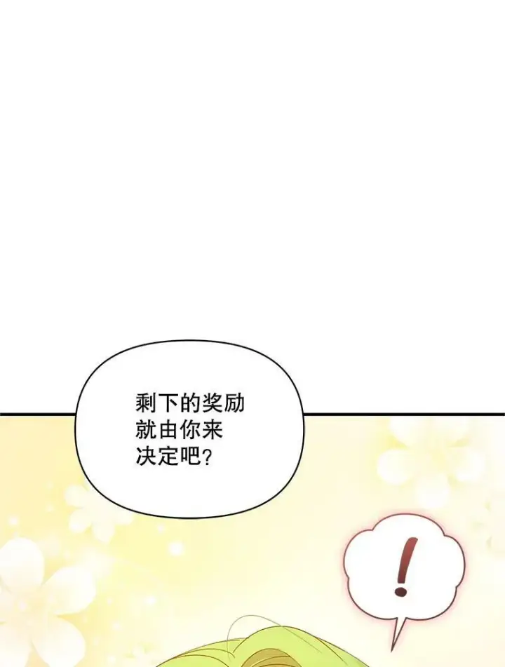《穿成后悔偏执狂的妹妹》16.危机解除图86