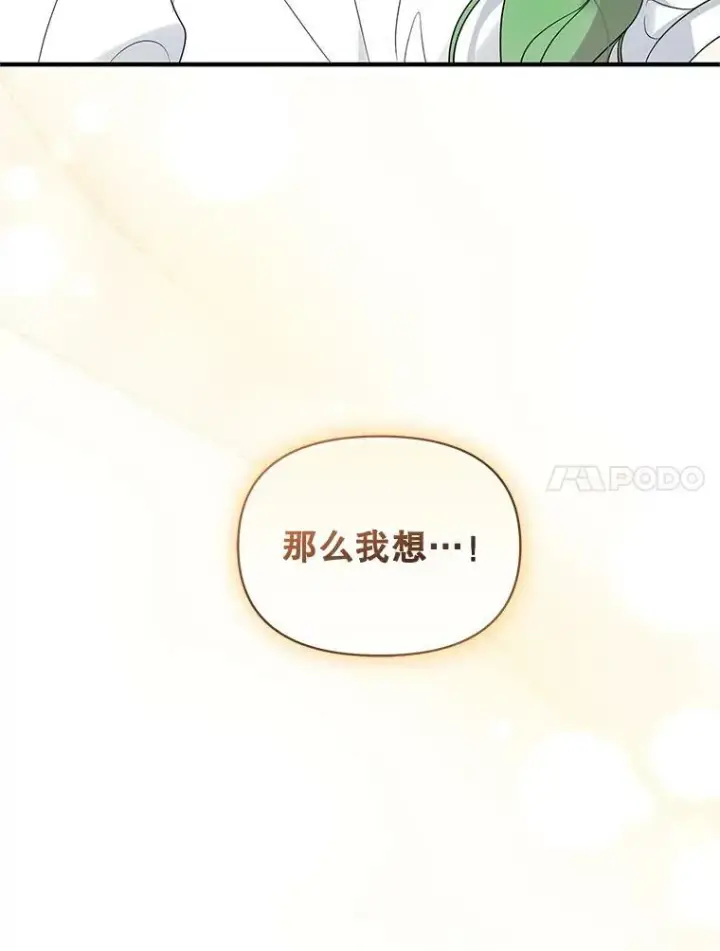 《穿成后悔偏执狂的妹妹》16.危机解除图88