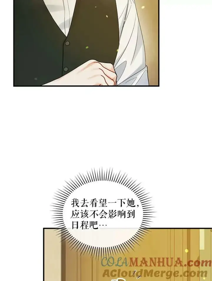 《穿成后悔偏执狂的妹妹》16.危机解除图93
