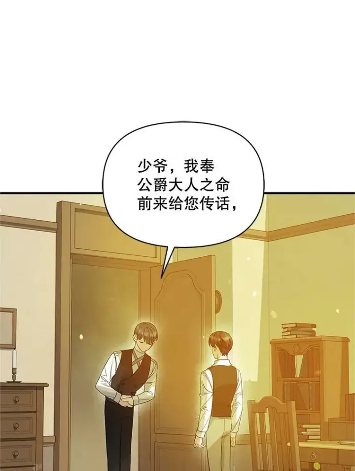 《穿成后悔偏执狂的妹妹》16.危机解除图96