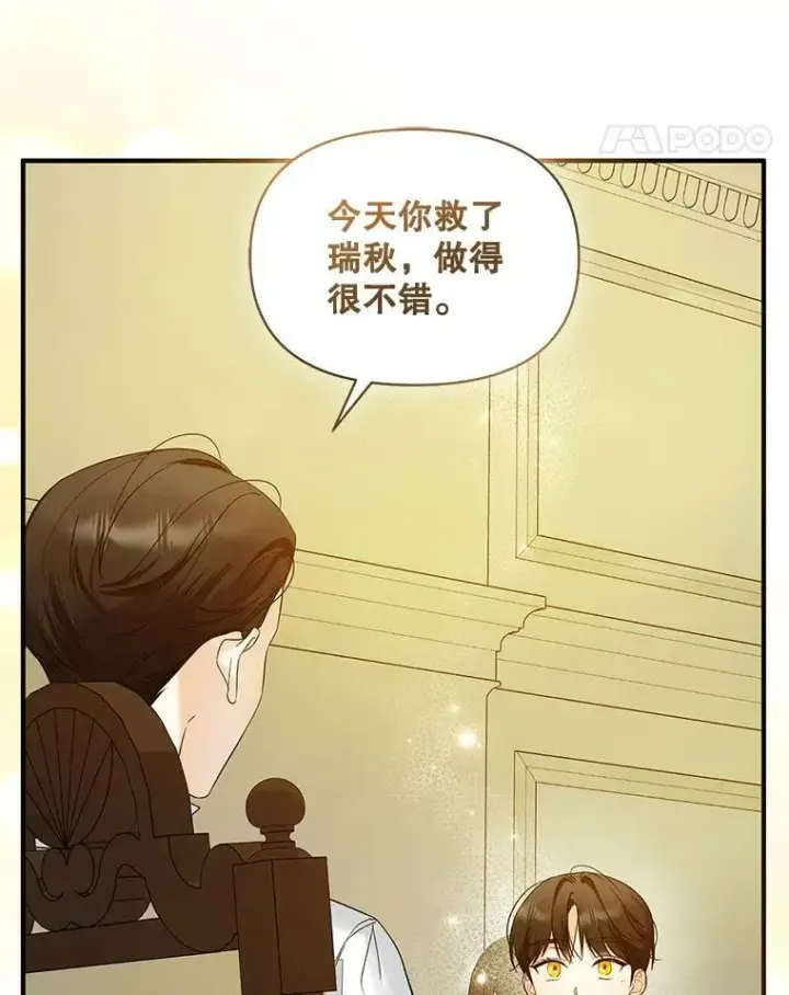 《穿成后悔偏执狂的妹妹》17.奖励休假图11