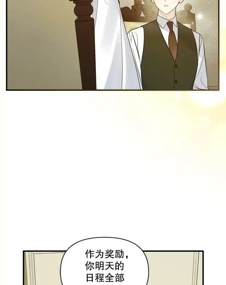 《穿成后悔偏执狂的妹妹》17.奖励休假图12