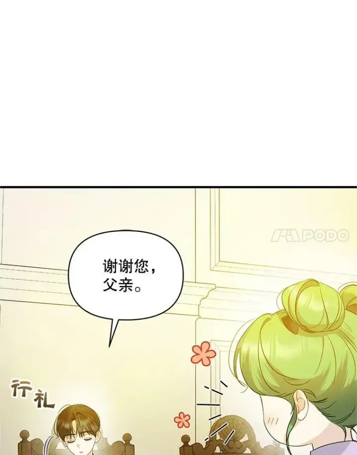 《穿成后悔偏执狂的妹妹》17.奖励休假图14