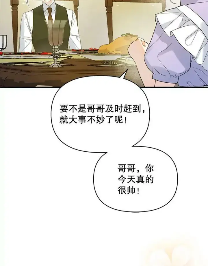 《穿成后悔偏执狂的妹妹》17.奖励休假图15