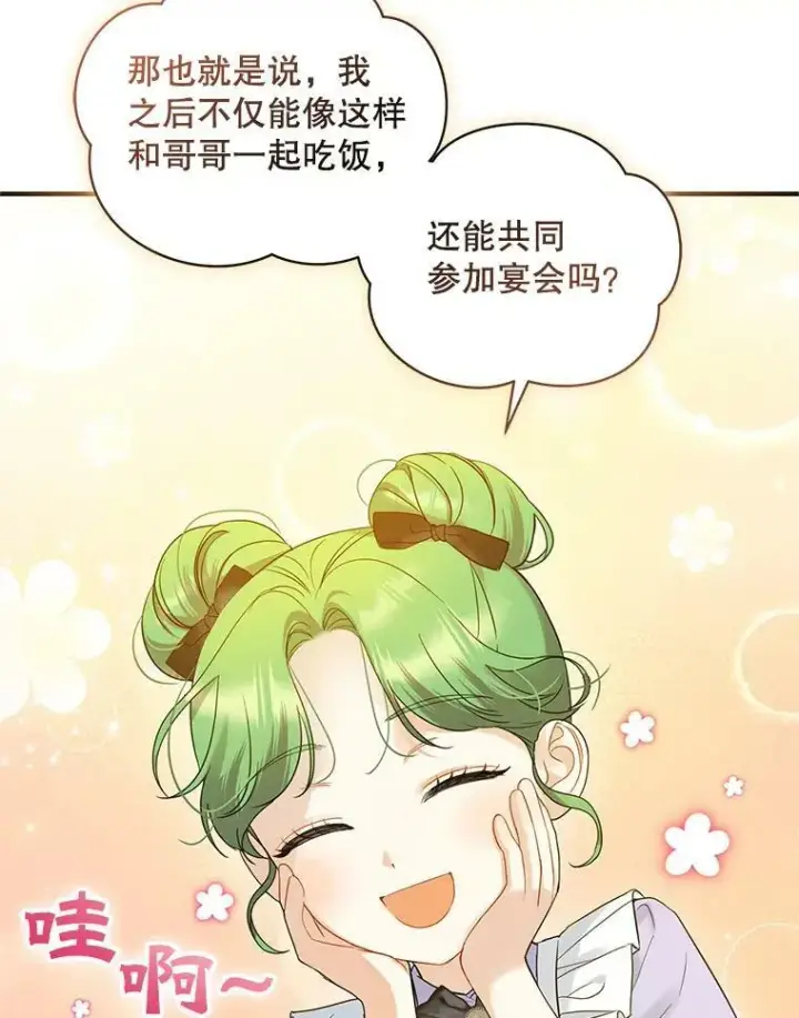 《穿成后悔偏执狂的妹妹》17.奖励休假图23
