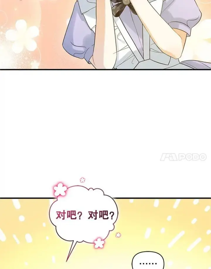 《穿成后悔偏执狂的妹妹》17.奖励休假图24