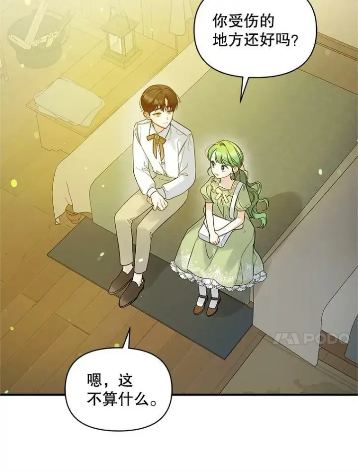 《穿成后悔偏执狂的妹妹》17.奖励休假图55