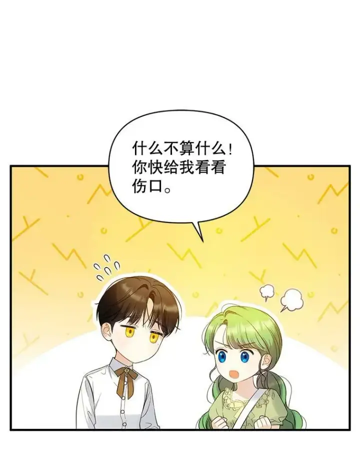 《穿成后悔偏执狂的妹妹》17.奖励休假图56