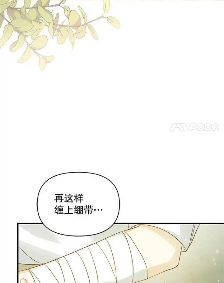 《穿成后悔偏执狂的妹妹》17.奖励休假图62