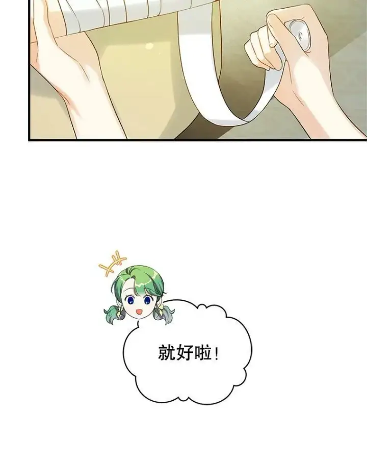 《穿成后悔偏执狂的妹妹》17.奖励休假图63