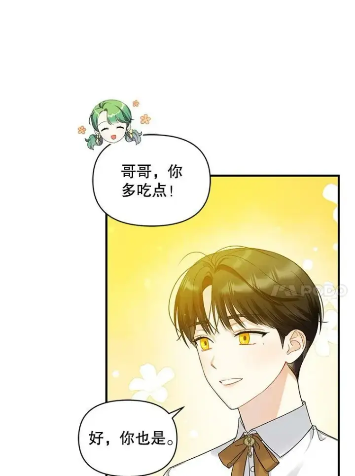 《穿成后悔偏执狂的妹妹》17.奖励休假图75