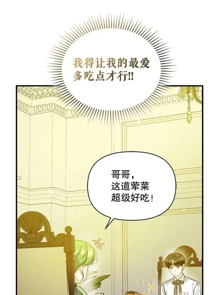《穿成后悔偏执狂的妹妹》17.奖励休假图79