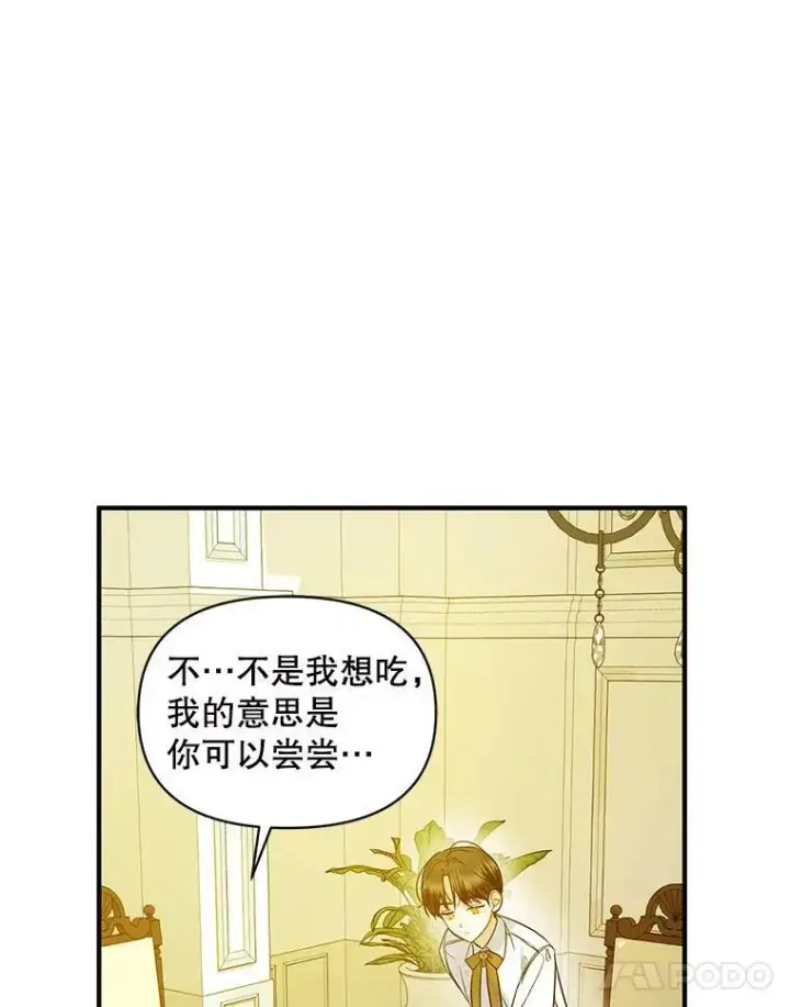 《穿成后悔偏执狂的妹妹》17.奖励休假图82
