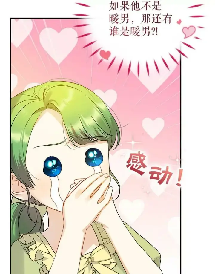 《穿成后悔偏执狂的妹妹》17.奖励休假图86
