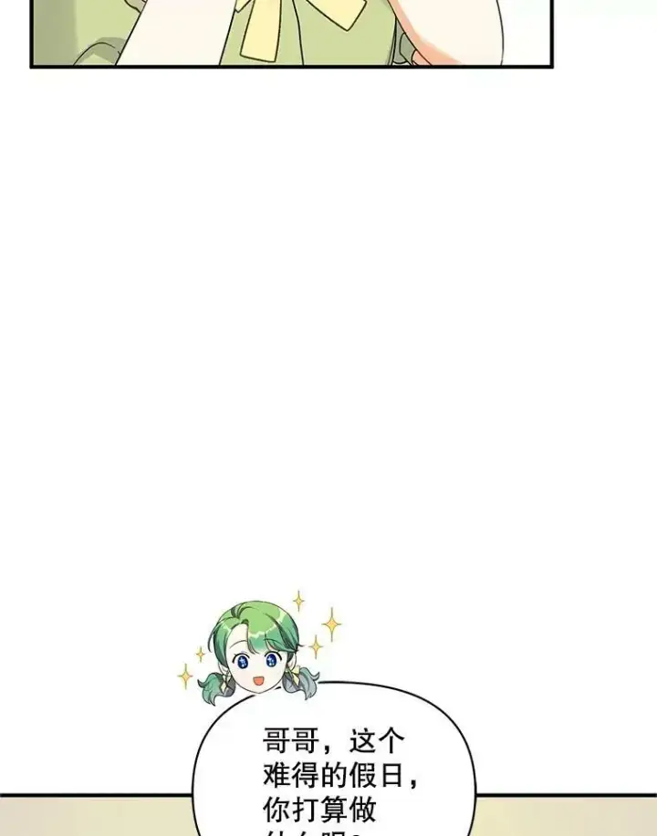 《穿成后悔偏执狂的妹妹》17.奖励休假图87