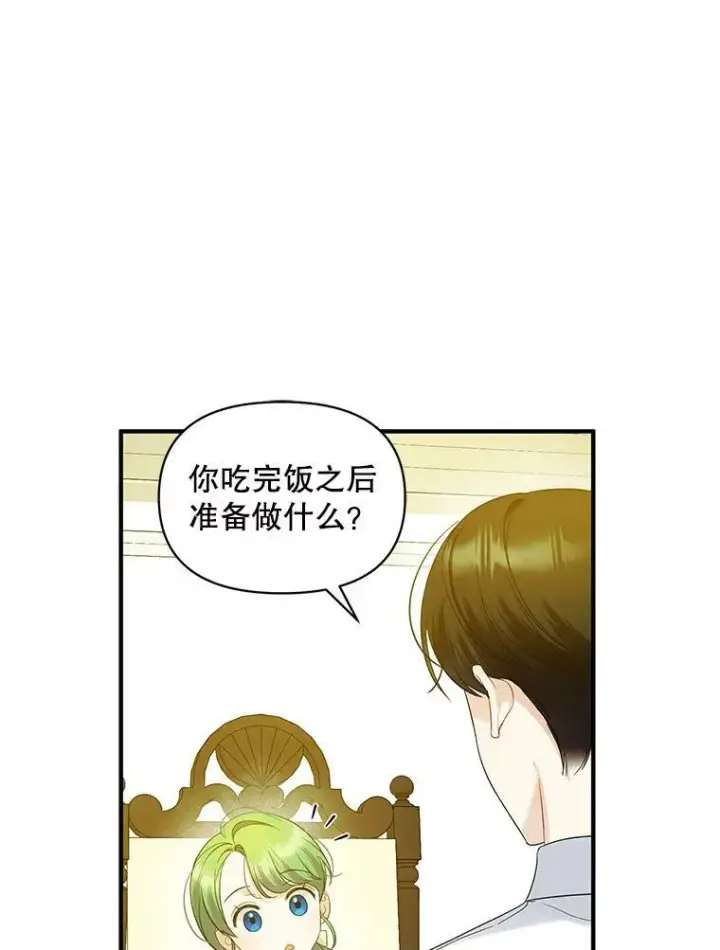 《穿成后悔偏执狂的妹妹》17.奖励休假图94