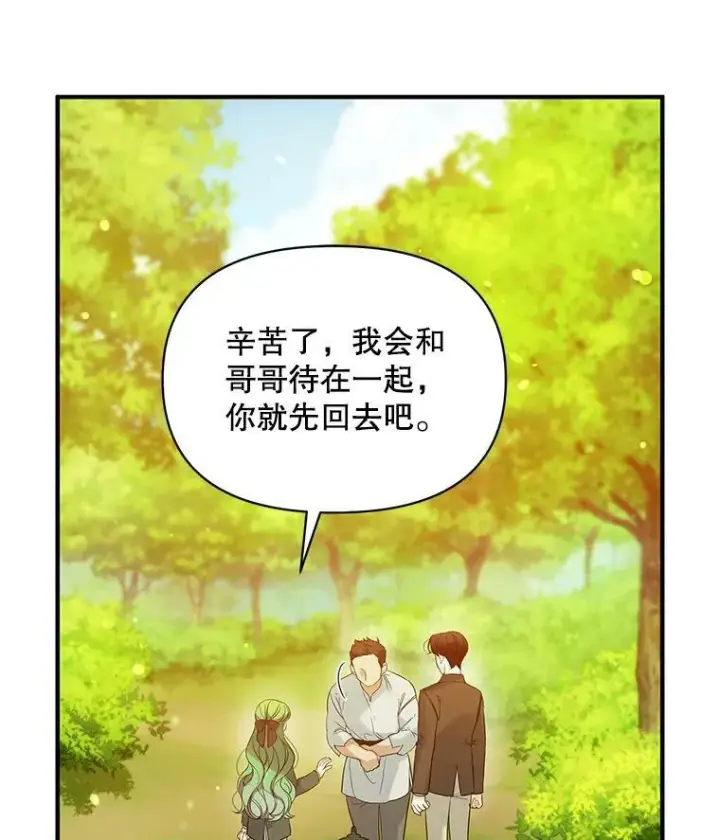 《穿成后悔偏执狂的妹妹》18.与兽人分别图14
