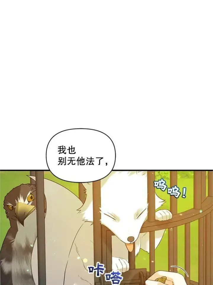 《穿成后悔偏执狂的妹妹》18.与兽人分别图18