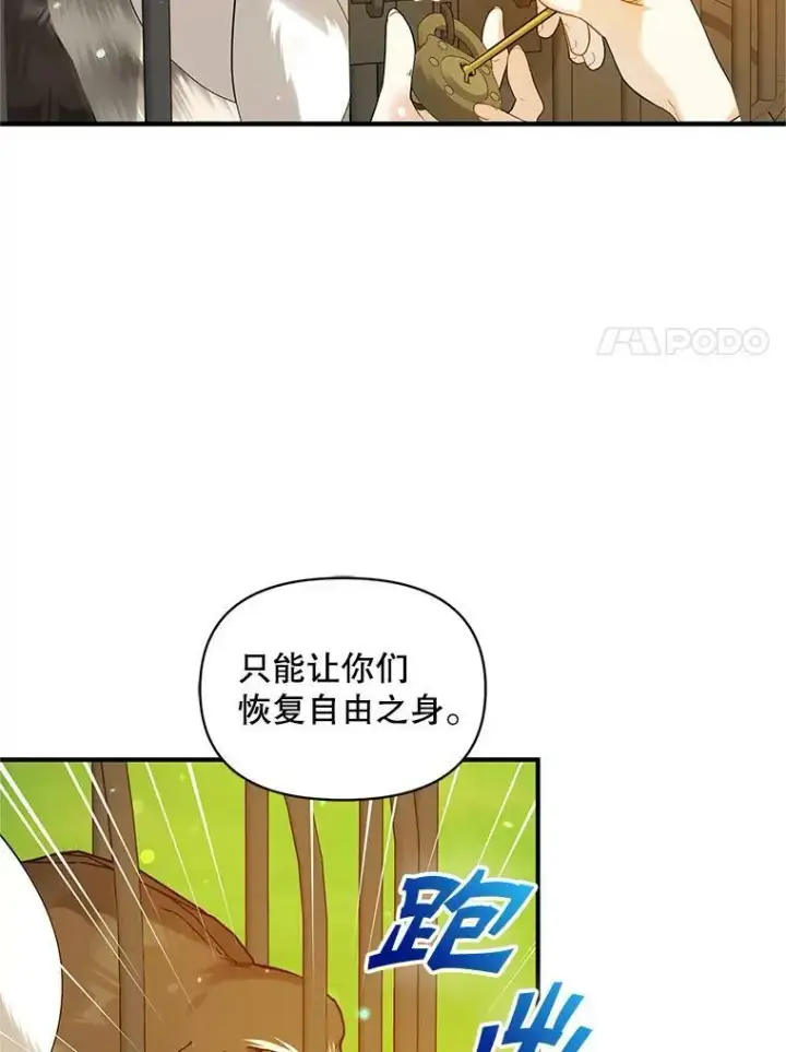 《穿成后悔偏执狂的妹妹》18.与兽人分别图19