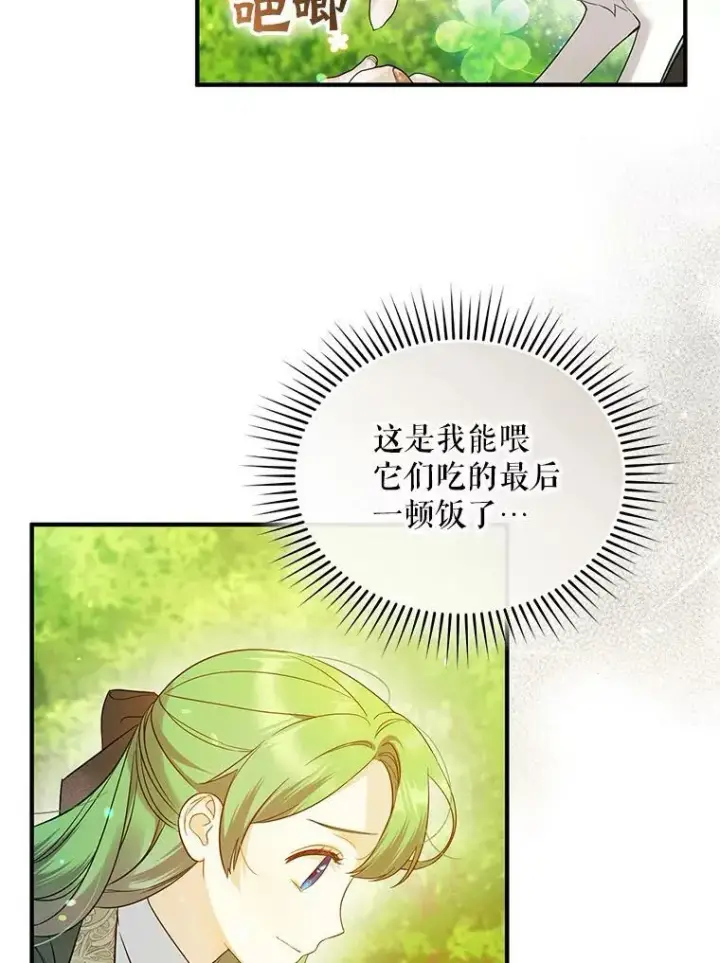 《穿成后悔偏执狂的妹妹》18.与兽人分别图27