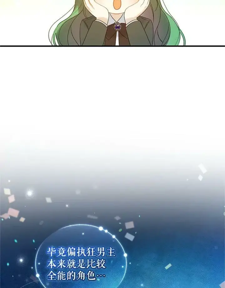 《穿成后悔偏执狂的妹妹》18.与兽人分别图55