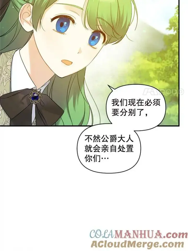 《穿成后悔偏执狂的妹妹》18.与兽人分别图69