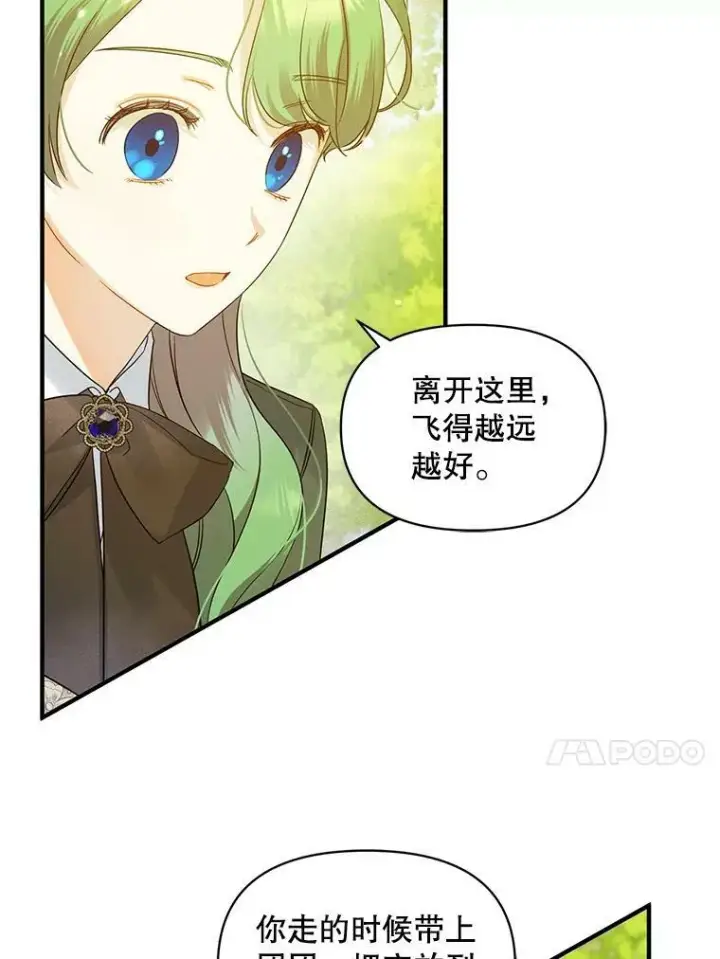 《穿成后悔偏执狂的妹妹》18.与兽人分别图75