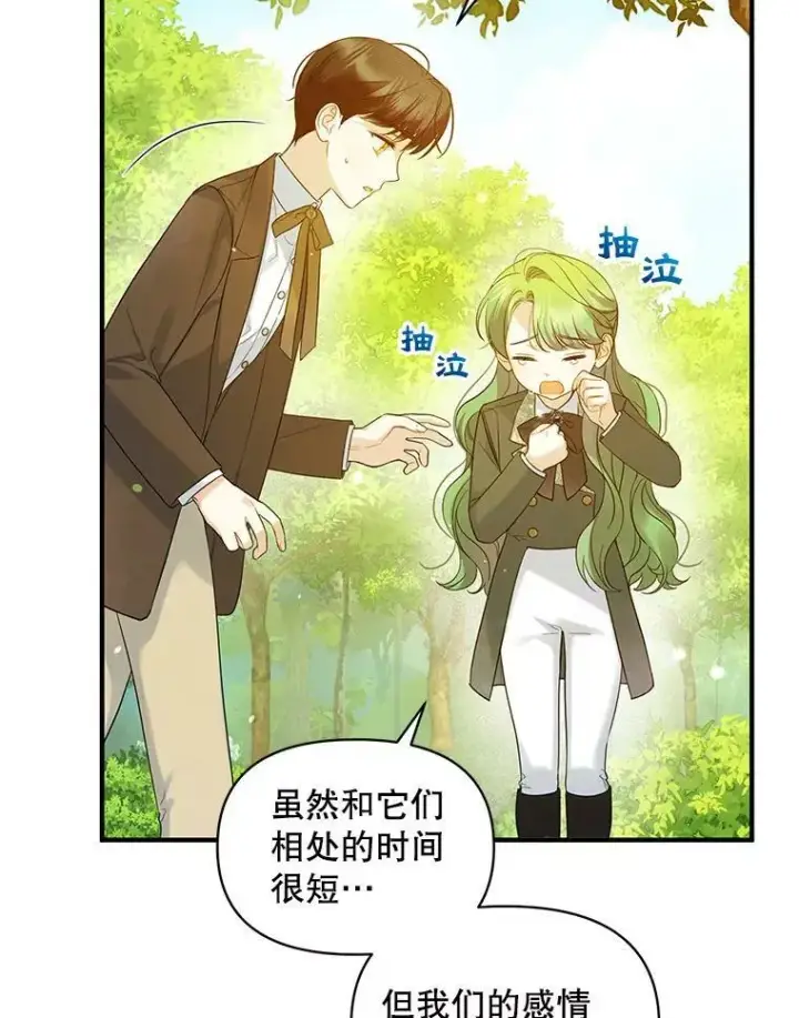 《穿成后悔偏执狂的妹妹》18.与兽人分别图94