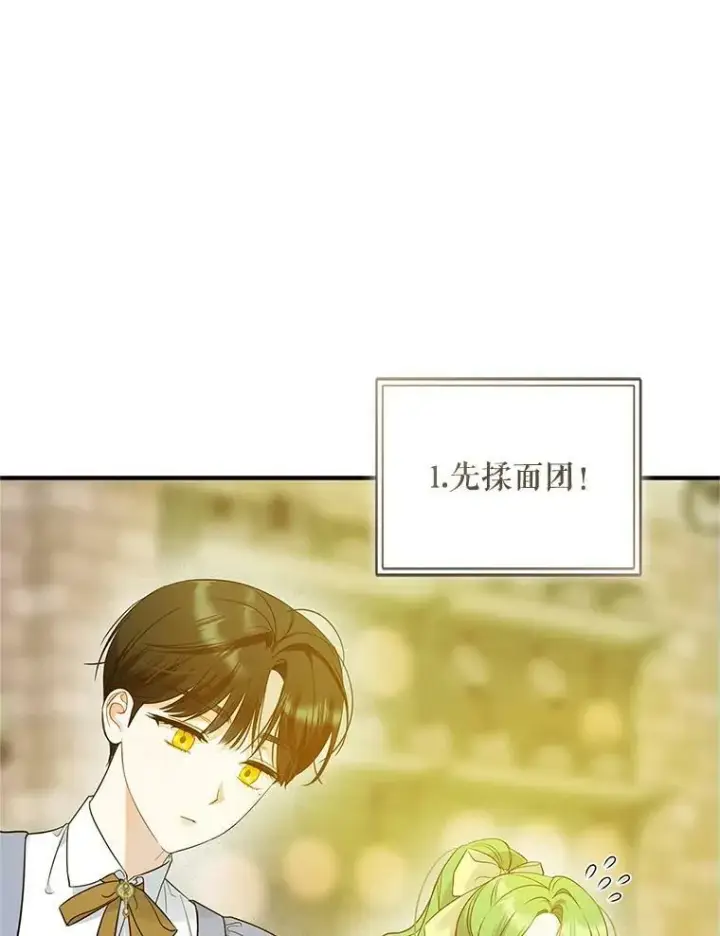 《穿成后悔偏执狂的妹妹》19.手工曲奇图33
