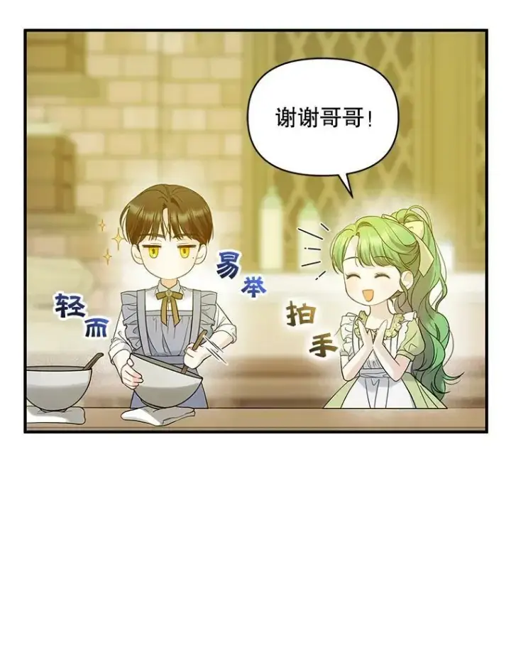《穿成后悔偏执狂的妹妹》19.手工曲奇图36