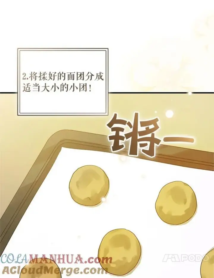 《穿成后悔偏执狂的妹妹》19.手工曲奇图37