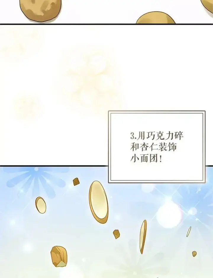 《穿成后悔偏执狂的妹妹》19.手工曲奇图38