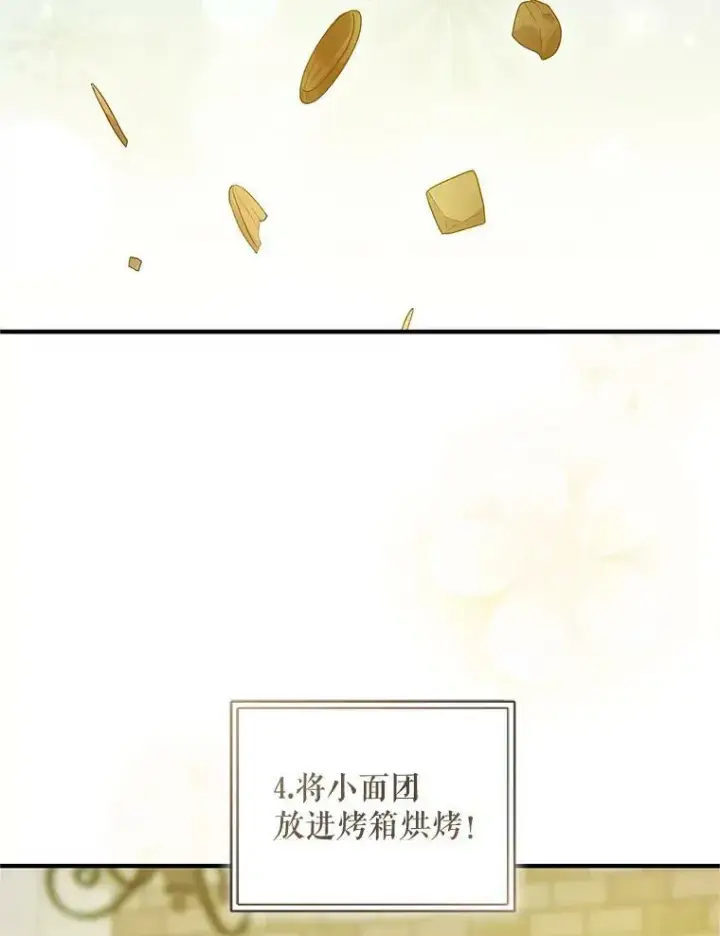 《穿成后悔偏执狂的妹妹》19.手工曲奇图39