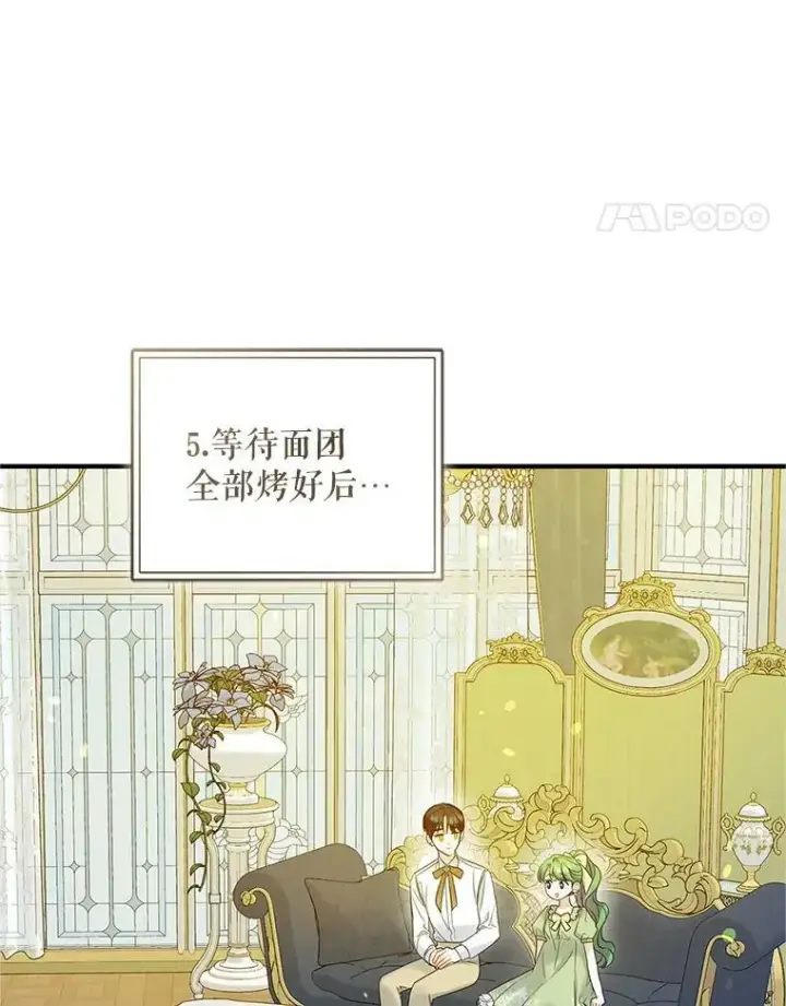 《穿成后悔偏执狂的妹妹》19.手工曲奇图41
