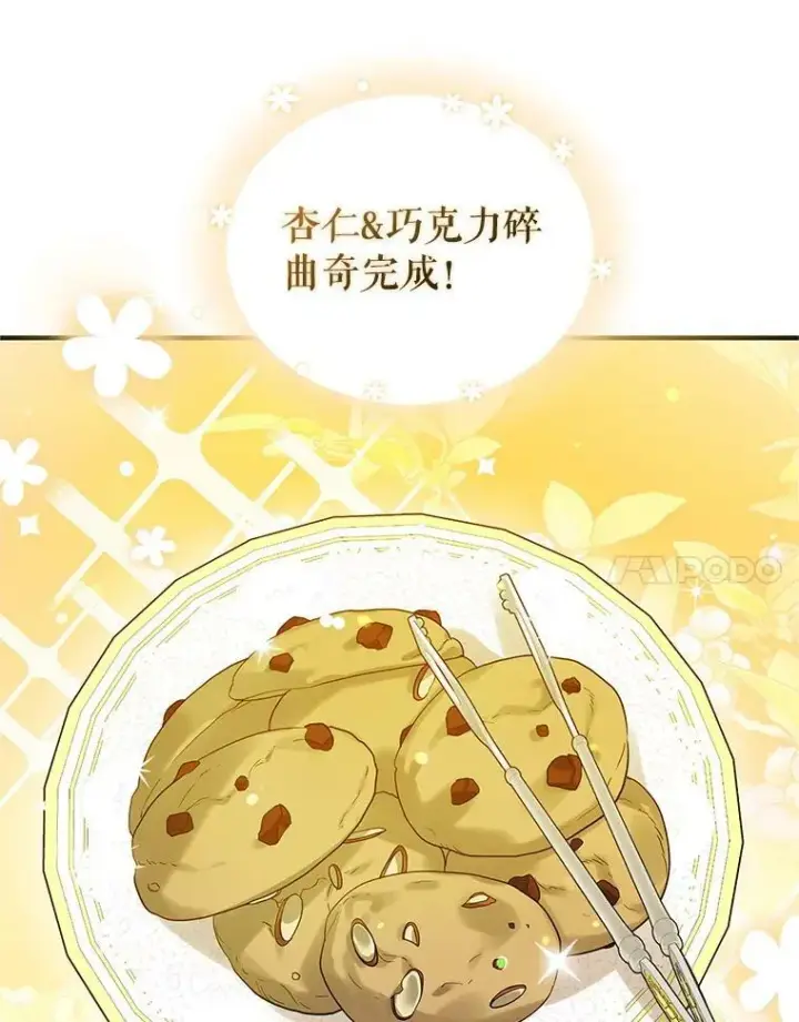 《穿成后悔偏执狂的妹妹》19.手工曲奇图44