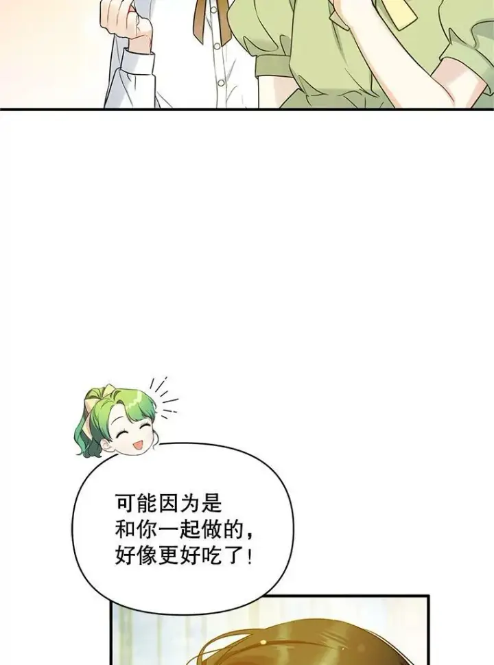 《穿成后悔偏执狂的妹妹》19.手工曲奇图56