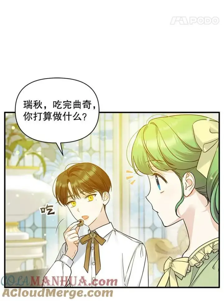 《穿成后悔偏执狂的妹妹》19.手工曲奇图64