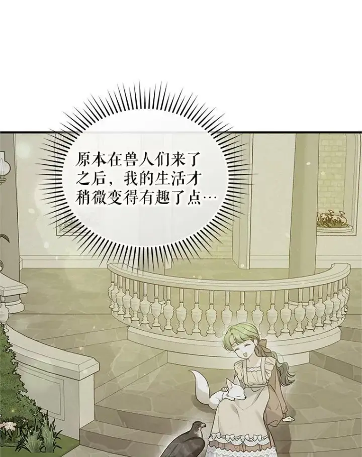 《穿成后悔偏执狂的妹妹》19.手工曲奇图68