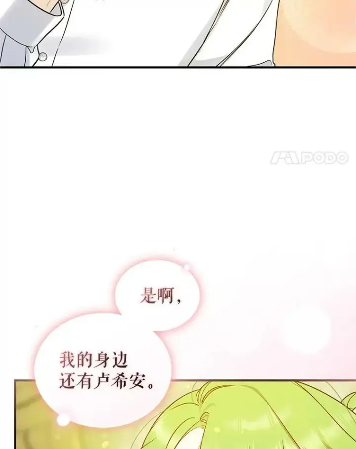 《穿成后悔偏执狂的妹妹》19.手工曲奇图77