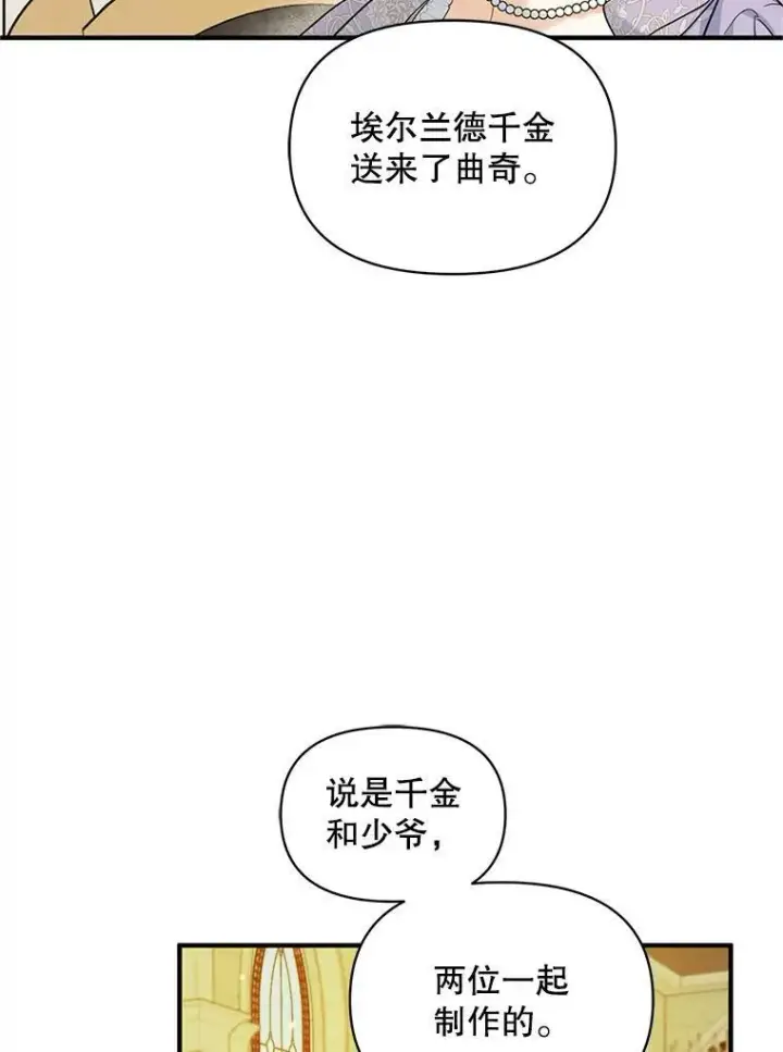 《穿成后悔偏执狂的妹妹》19.手工曲奇图86