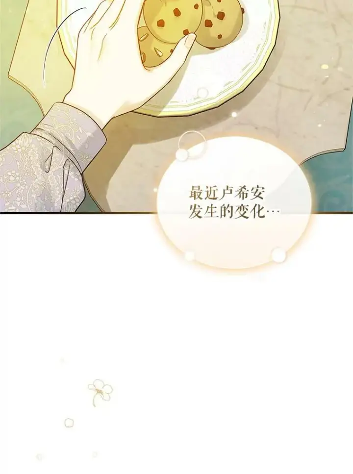《穿成后悔偏执狂的妹妹》19.手工曲奇图92