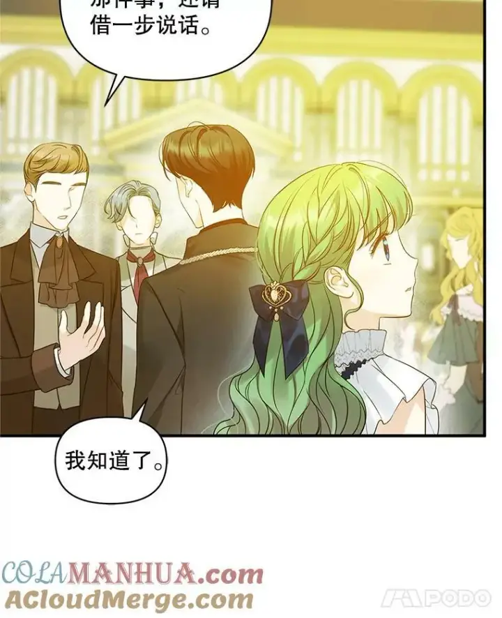 《穿成后悔偏执狂的妹妹》20.皇宫年会图45